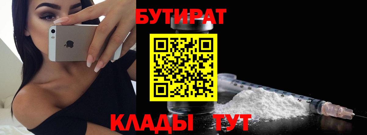 Бутират  Вход с VPN  Конаково  БУТИРАТ жидкий экстази 