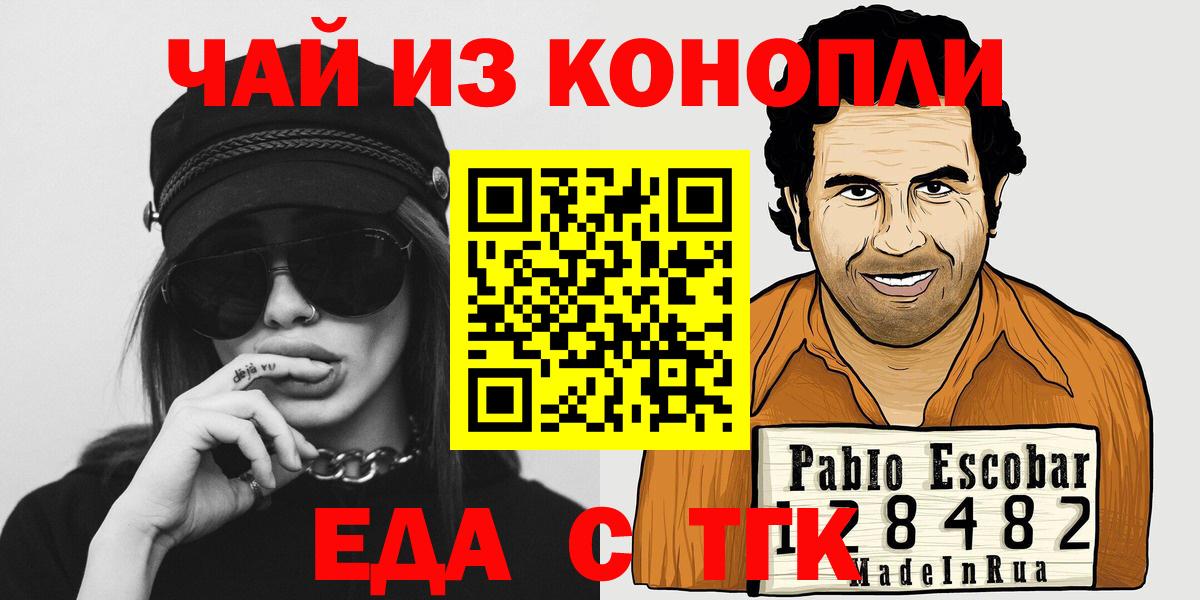Еда ТГК конопля Конаково