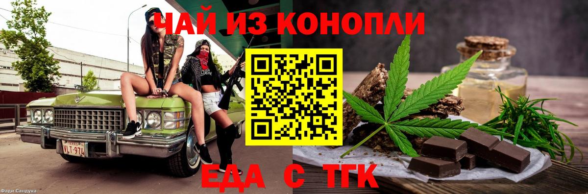 Печенье с ТГК марихуана  Вход с VPN  Конаково 