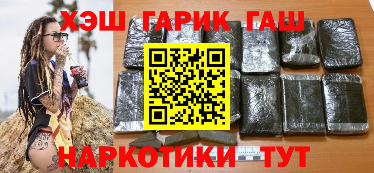 ГАШИШ гашик Конаково