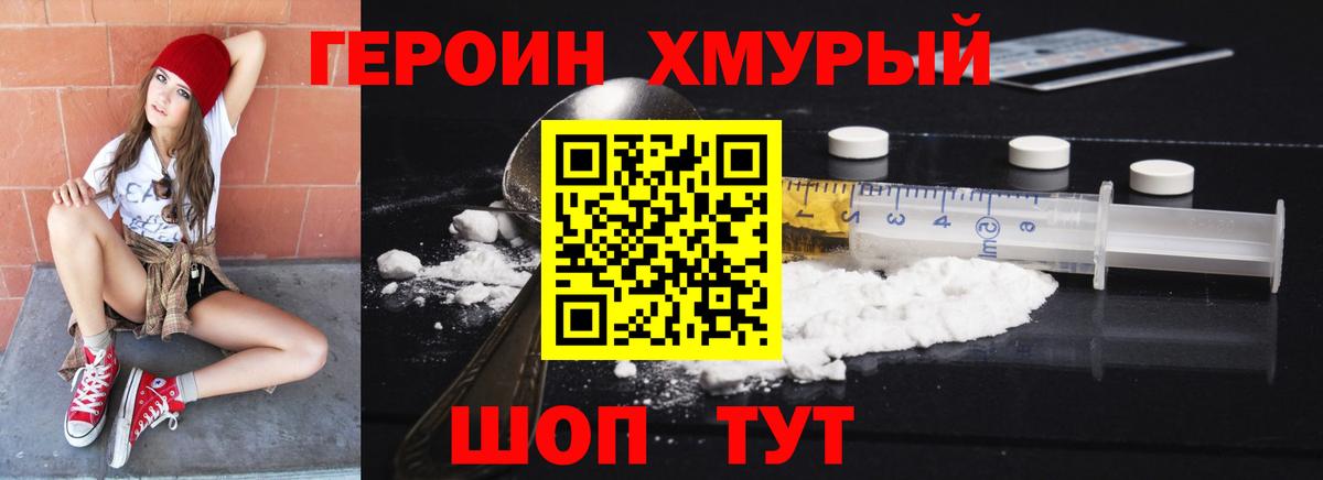 ГЕРОИН афганец Конаково