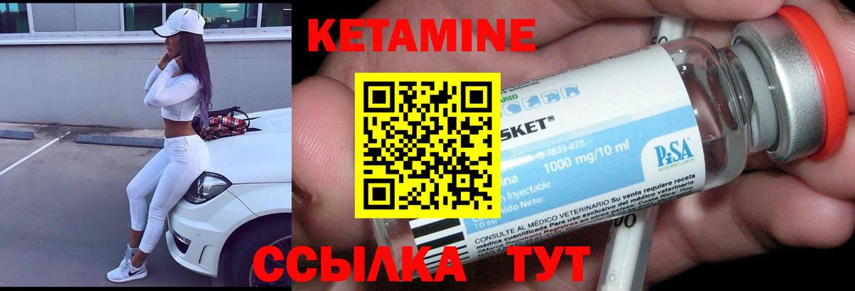 КЕТАМИН ketamine Конаково