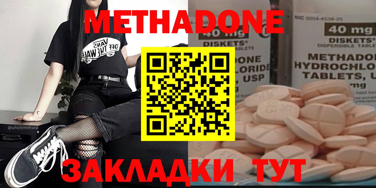 Конаково  Метадон белоснежный  Вход с VPN  МЕТАДОН кристалл 