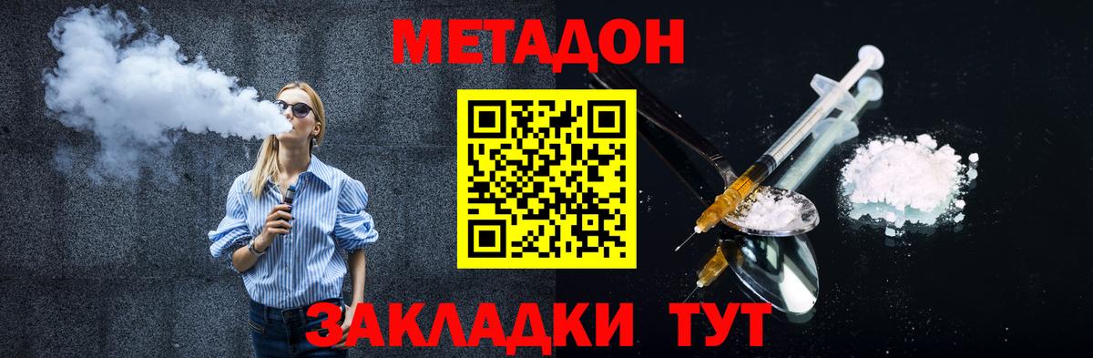 МЕТАДОН VHQ Конаково